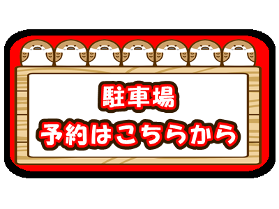 予約　キャンプ場