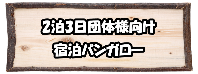 キャンプ場　おすすめ　東海ランキング