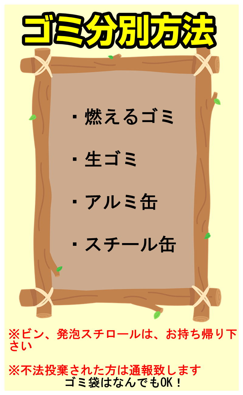 ゴミ置き場　場板取キャンプ　岐阜