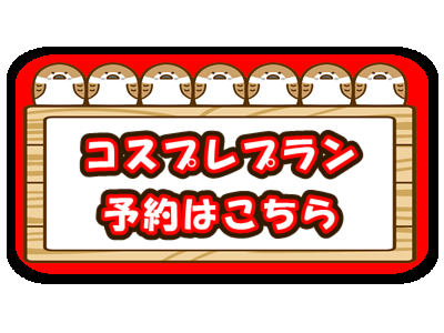 予約状況　キャンプ　岐阜