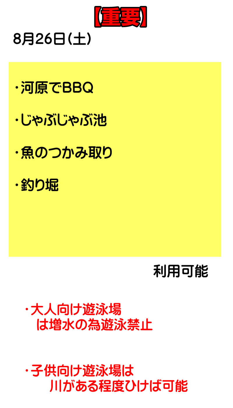 板取キャンプ場　facebook