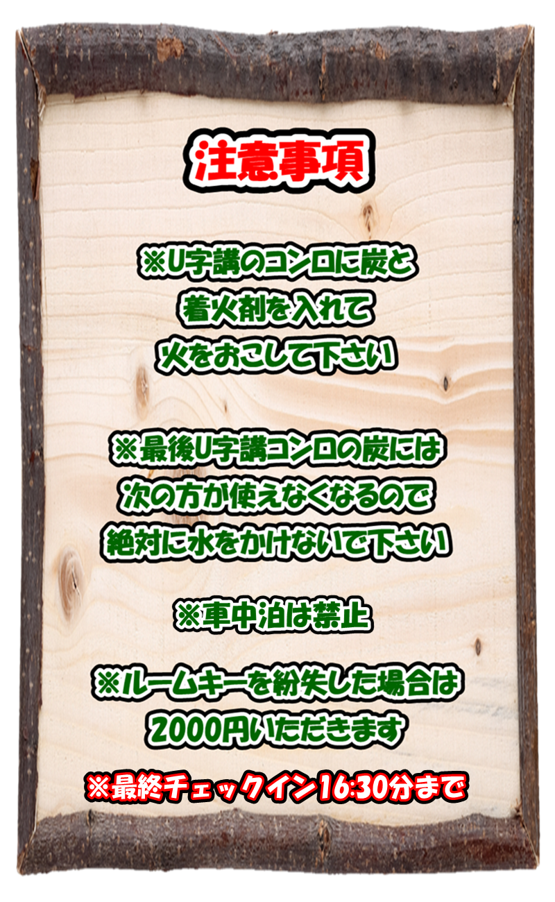 板取キャンプ場　宿泊