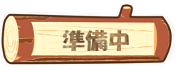 日帰り　板取キャンプ場