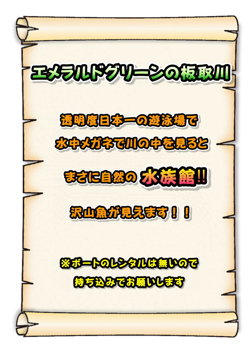 板取川遊泳場