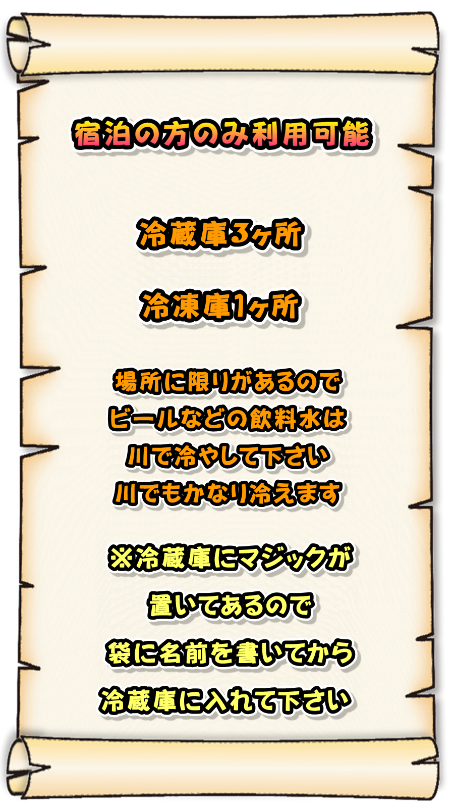 冷蔵庫　キャンプ場　岐阜