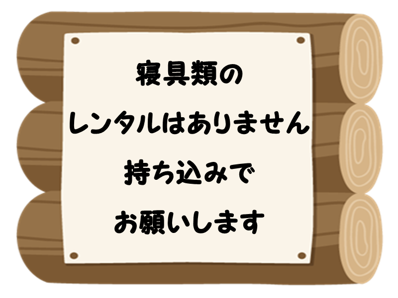 板取キャンプ場　宿泊