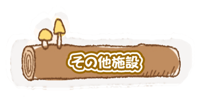 五右衛門風呂 岐阜 キャンプ
