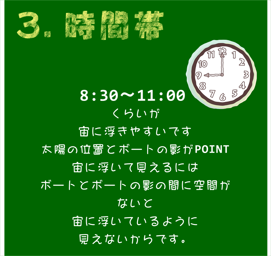 宙に浮くボート