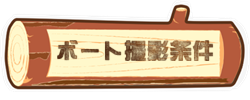 宙に浮くボート撮影　板取キャンプ場