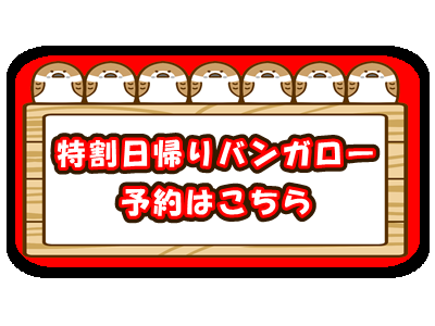 ペット　キャンプ場