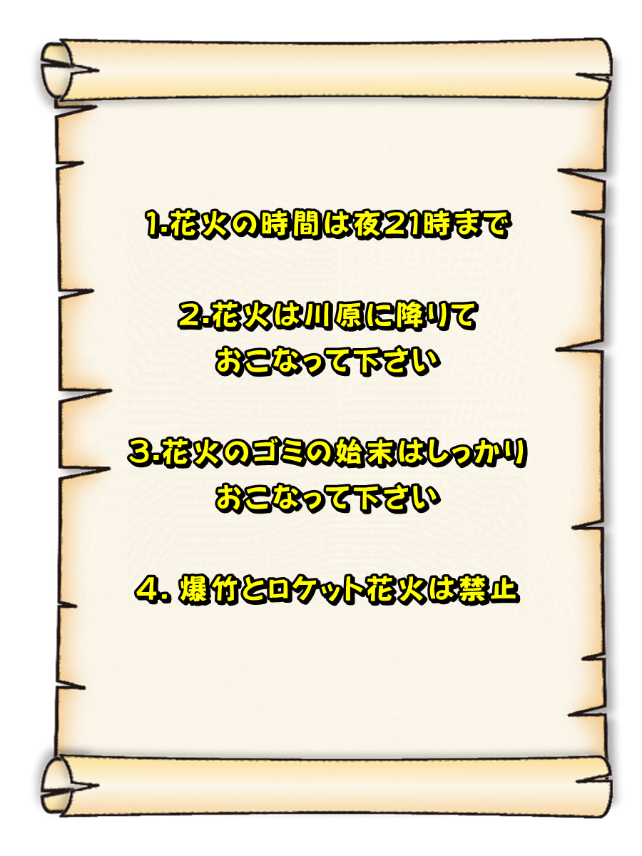花火　板取キャンプ場