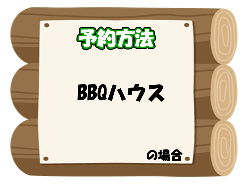 板取キャンプ場　宿泊