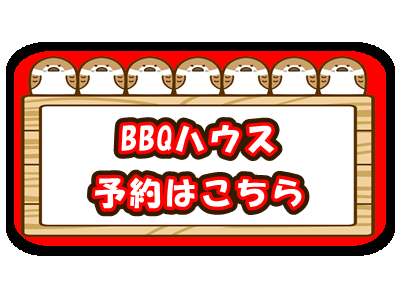 予約　キャンプ場